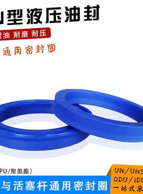 聚氨酯液压油缸油封UN14*20/22/24/25/26/28*5*6*8*10孔轴通用UHS