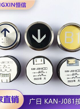 广日配件A4N92837电梯按钮KAN-J081内外呼按键图号13822394现货