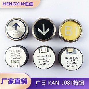 广日配件A4N92837电梯按钮KAN J081内外呼按键图号13822394现货