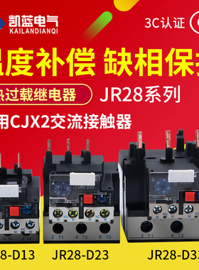 JR28-25热过载继电器 LRD LR2-D13转换型触点 0.1-25A热继电器
