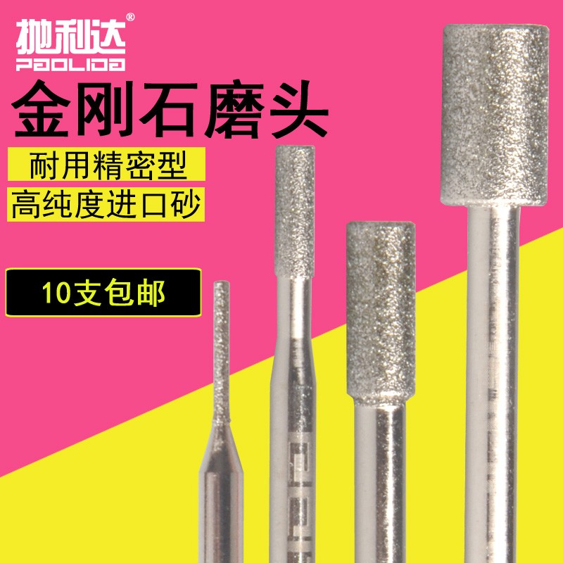 金刚石磨头钻石磨棒模具金属玉石雕刻粉针金刚砂圆柱形A 小电磨头