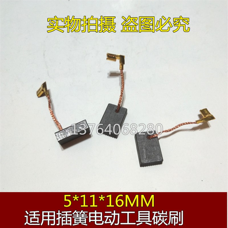 适用MAKITA9553电刷5*11*16MM 牧田CB-325磨光机 电动工具碳刷