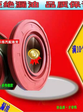 江淮轻卡后轮精品半轴油封48/49/50/55/60X100X101X102X8/10