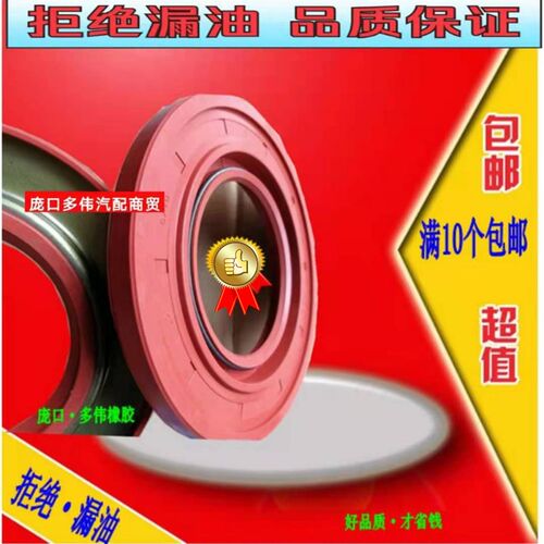 江淮轻卡后轮精品半轴油封48/49/50/55/60X100X101X102X8/10
