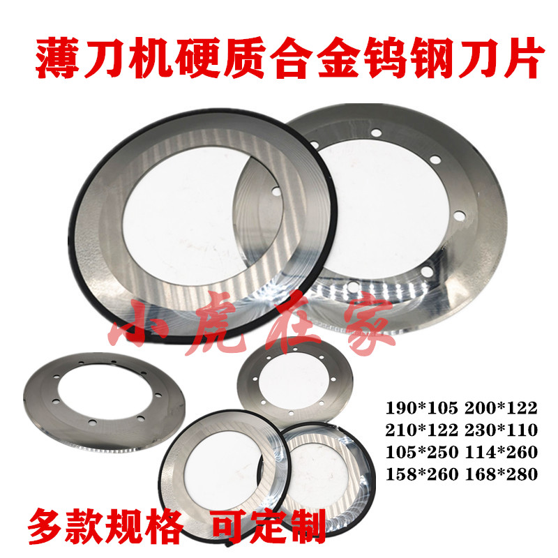 纸箱机械刀片修边单刀硬质合金刀片纵切机钨钢圆刀片