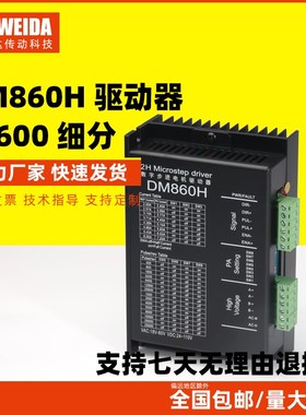 DM860H DSP数字式57/86型步进电机驱动器 带风扇 代替雷赛DMA860H