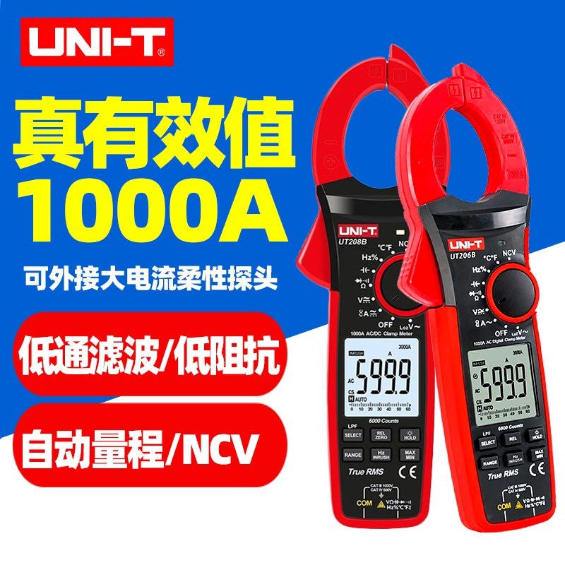 优利德钳形表UT206B万用表UT207B/208B浪涌电流低阻抗LoZ电压测量