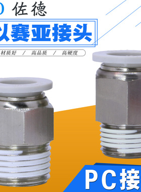 ISAIAH以赛亚PU气管快插接头PC/IPC12/14/16-03/04/06-A螺纹直通