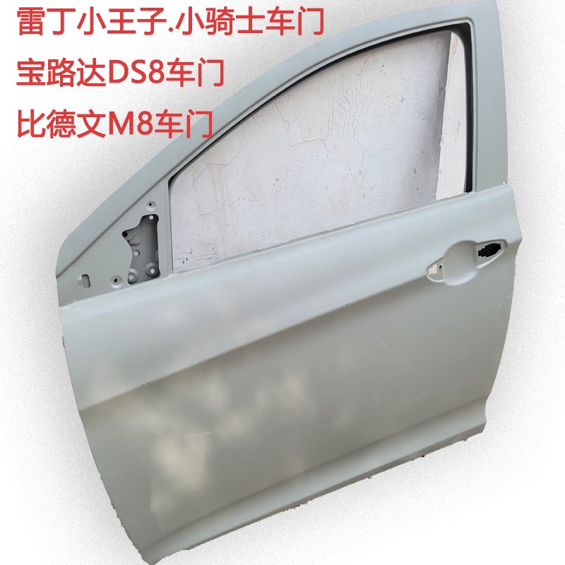 雷丁小骑士小王子车门宝路达DS8比德文M8电动四轮汽车轿车钣金件