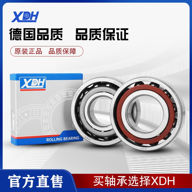 XDH进口高速角接触球轴承 7302 7303 7304 7305 7306 7307AC