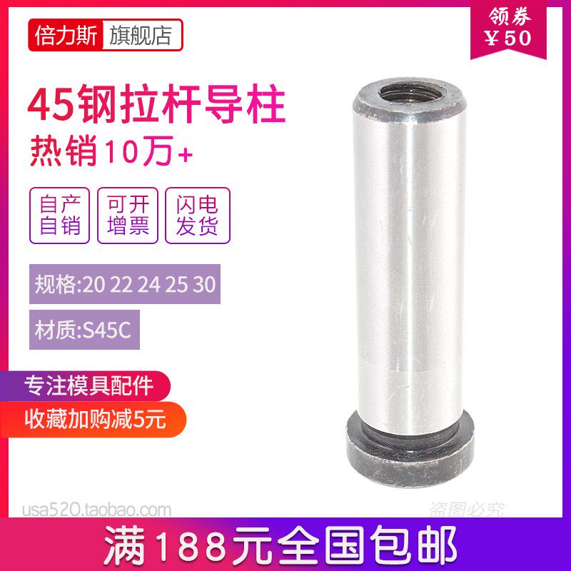 45钢拉杆导柱光杆攻牙带牙内螺纹导柱螺栓拉杆直径20 22 24 25 30