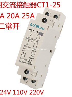 家用交流接触器CT1-25 16A 20A 25A接触器二常开 220V 110V