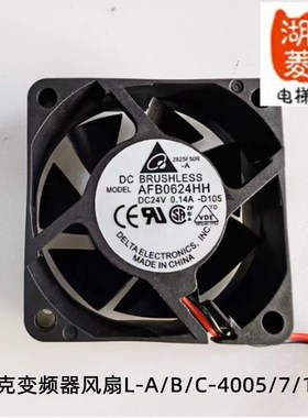 电梯配件 默纳克变频器L-A/B/C-40015风扇全新风机现货AFB0624HH