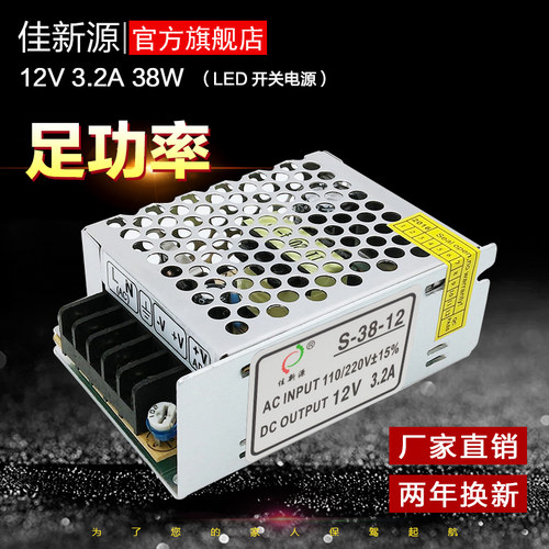 LED电源变压220V转12V38W直流风扇灯条橱柜灯机械设备制冷片包邮