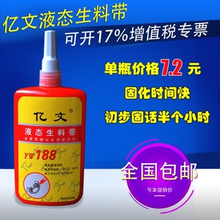亿文液体生料带250g螺纹消防液态液氧胶厌氧胶丝扣密封胶厂家直销