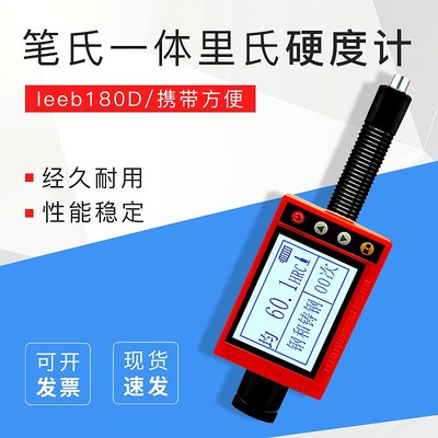 内置可充电型锂电池笔氏一体里氏硬度计leeb180D携带方便高空作业