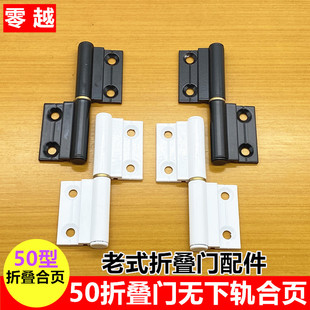 50折叠门合页厨房卫生间玻璃门合页老式折叠门配件推拉门铰链活页