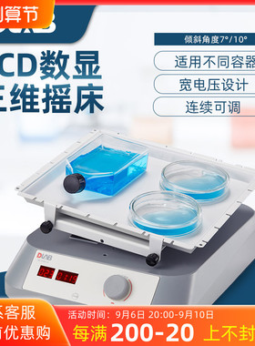 北京大龙SK-D3309-Pro数控三维摇床电泳凝胶摇床LCD数显款实验室