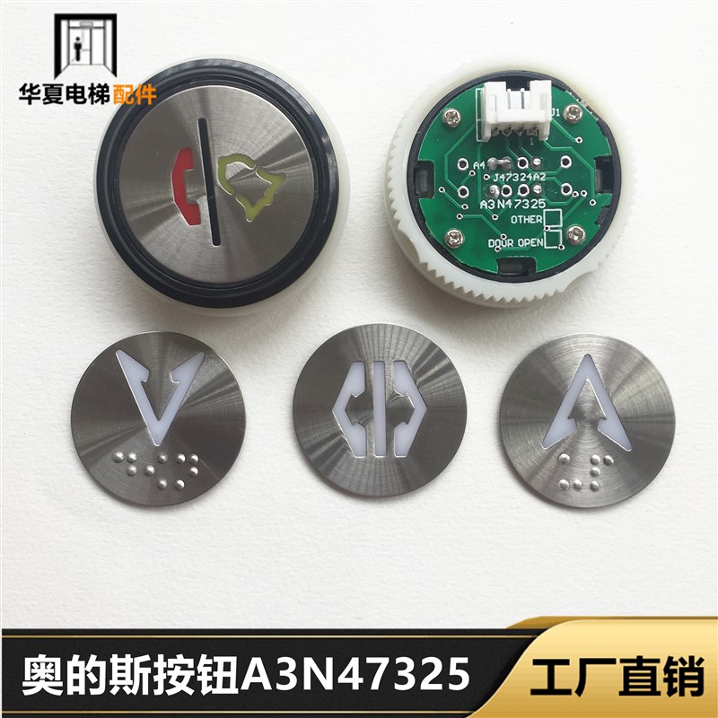 西子OTIS奥的斯电梯外呼按钮A3N47325/A4J47324 A4全系列字片齐全