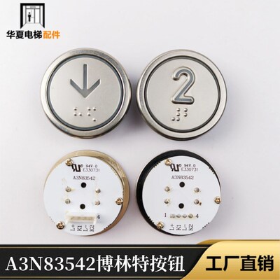 MVLA2博林特电梯外呼按钮A3N83542博林特按钮A4N49714蓝MVLA3