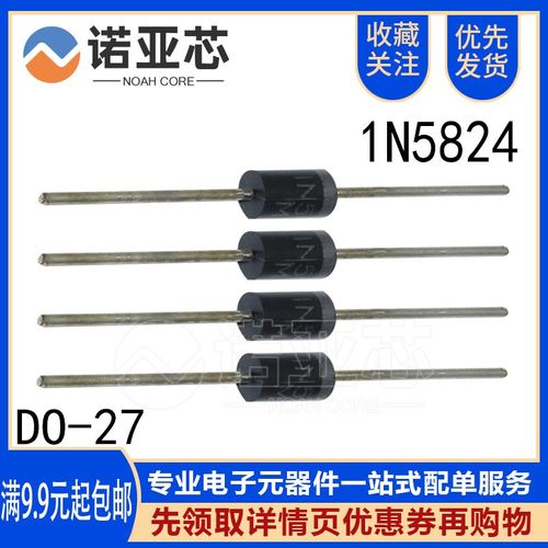 全新 肖特基二极管 1N5824 IN5824 5A 40V DO27 直插二极管