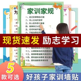 家规家训挂图墙贴挂画创意好孩子自律成长小学生励志清华妈妈语录