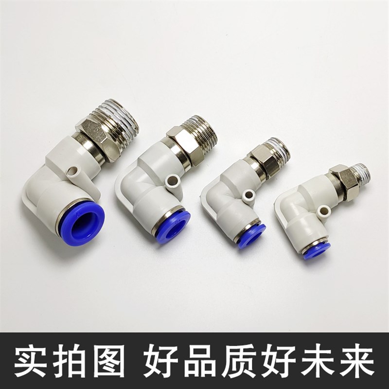 L型直角360度 万向弯通高速旋转气动快插快速气管接头NRL/KSL8-02