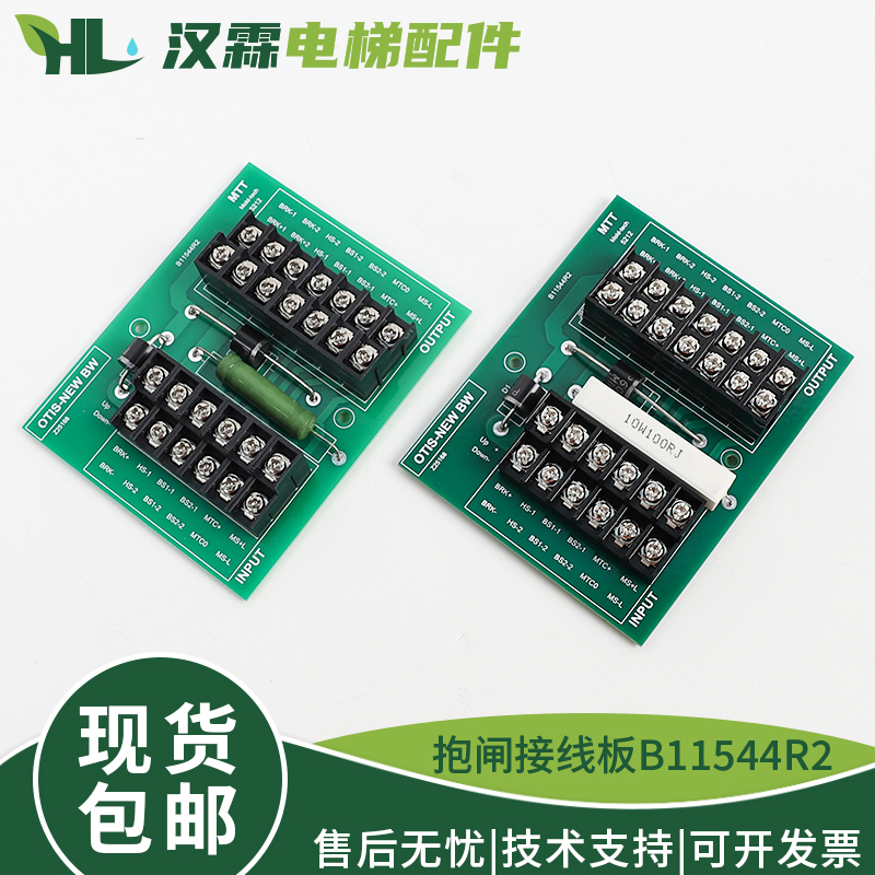 电梯抱闸接线板B11544R2适用OTIS奥的斯江南快速电梯SWEET