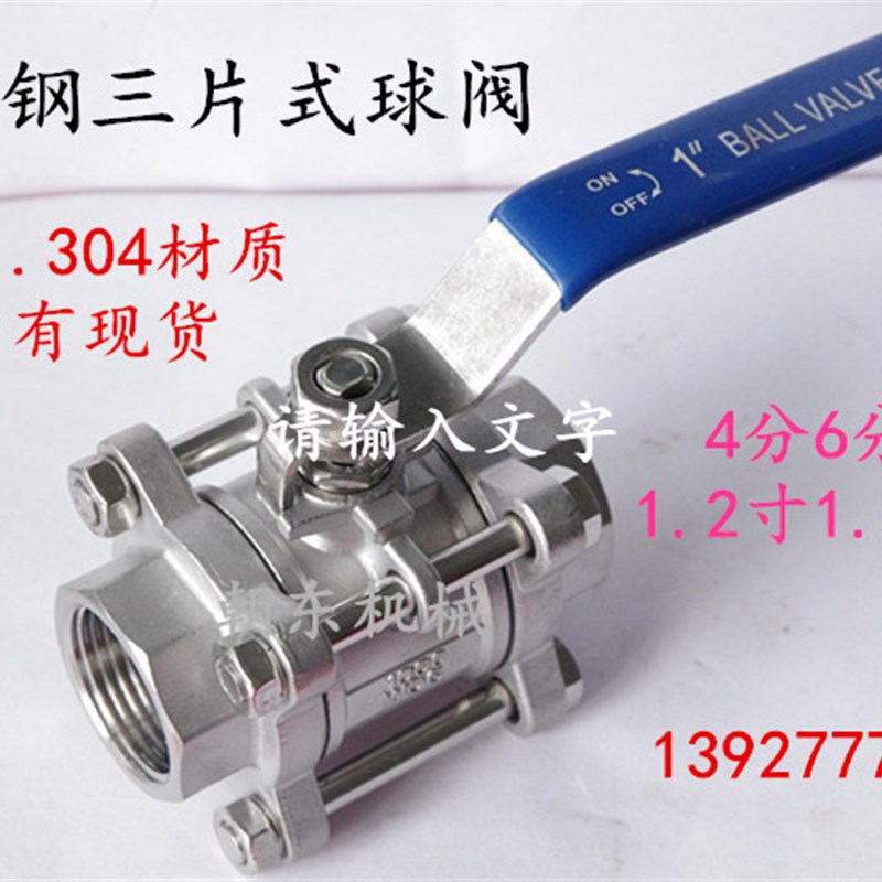 正宗304材质三片式3P不锈钢球阀 Q11F-16P DN15 DN20 DN25 4分1寸