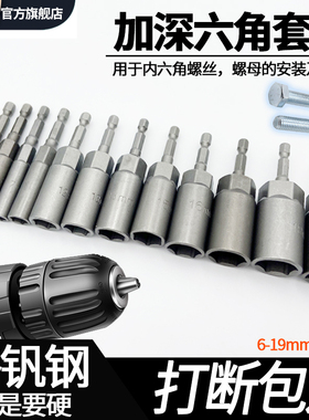 方龙加深风批套筒套装8mm电钻套筒头6六角电动螺丝刀批头螺母扳手