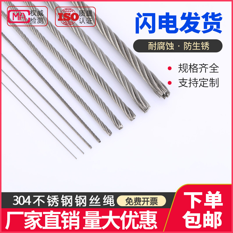 304 316不锈钢钢丝绳M1 1.5 2 3 4 5 6 8mm超细软钢丝线晾衣绳子,童鞋/婴儿鞋/亲子鞋,量脚器,淘宝优惠券,粉丝福利购,淘宝优惠卷