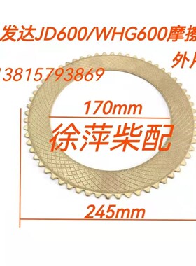 杭州发达JD600A齿轮箱摩擦片潍柴重机WHG600波箱离合器片FD600