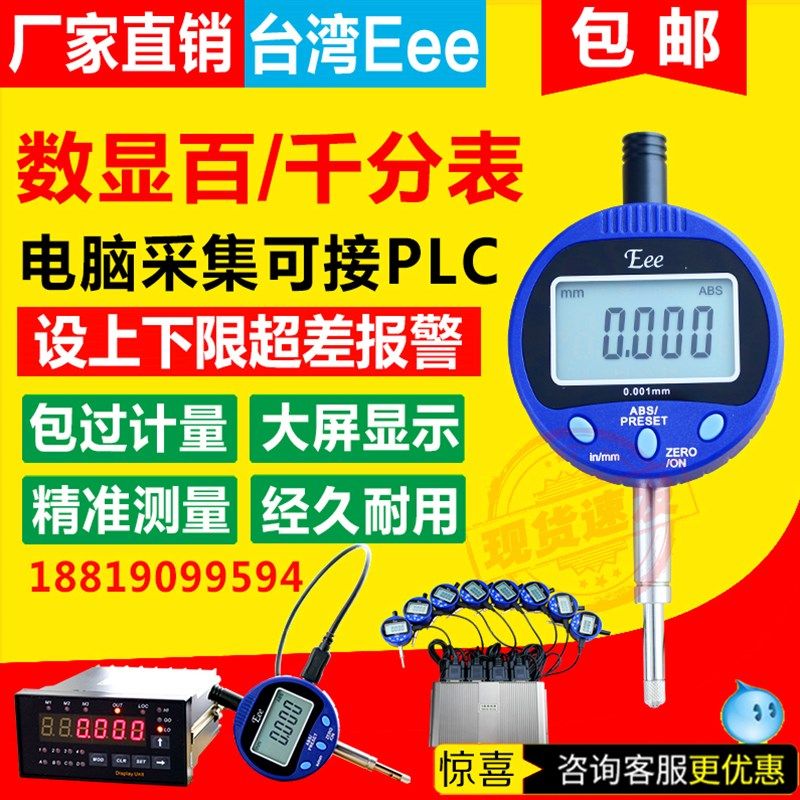 EEE电子数显百分表 千分表0.001高度计 规0-10 25 50 100深度计尺
