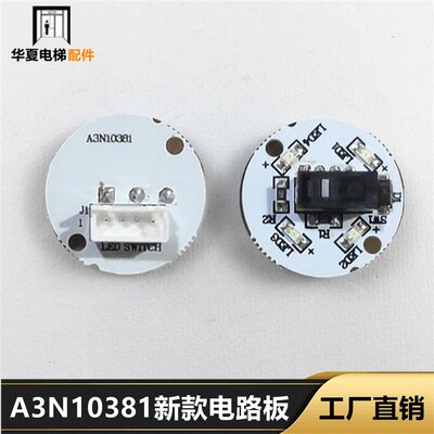 BST贝斯特电梯BA216 A4J10382/A3 A3N10381电路板蓝光白光红光现