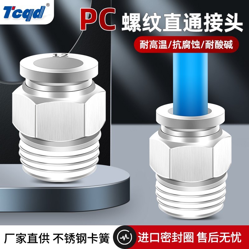 白色气动气管PC6-01 PC8-02快速接头PC10-03快插12-04螺纹直通M5