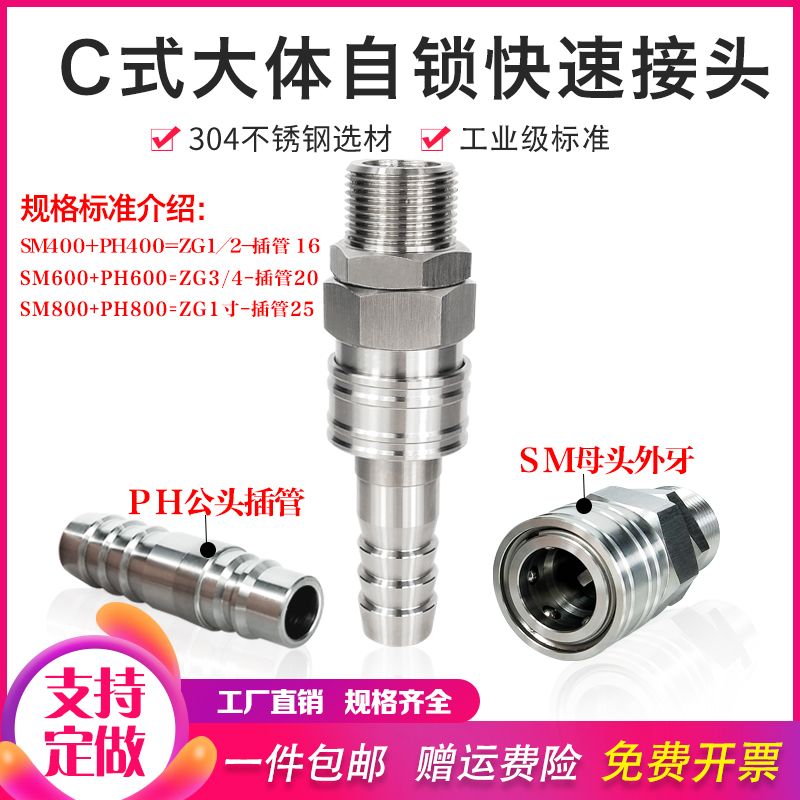 C式自锁大体气动快接空压机气泵软管氧气管公母快插不锈钢快接头