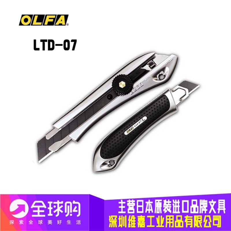 原装日本进口OLFA欧发 限量系列Ltd-07大型美工刀 切割刀 介刀