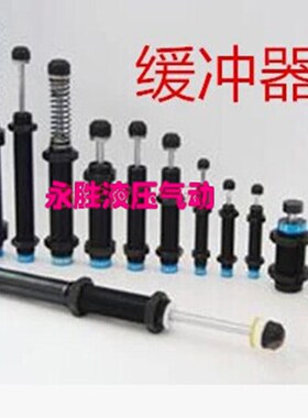 液压缓冲器 油压缓冲器 稳速器 阻尼器 缓冲器 AC2540 AC2550
