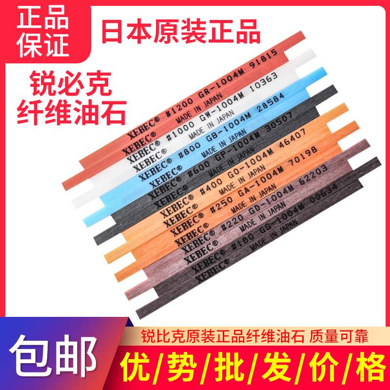 XEBEC日本锐必克纤维油石省模抛光油石条陶瓷纤维油石条1004G系列