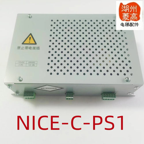 电梯配件电梯专用抱闸电源NICE-C-PS1/PS2电源盒全新制动器默纳克