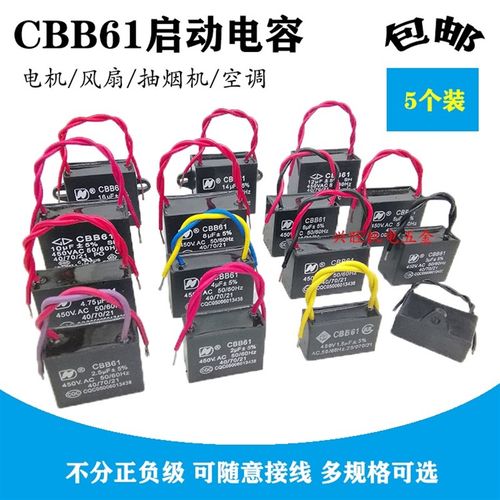 CBB61风扇启动电容1.2/1.5/2/2.5/3/4/5/6/8/10UF吊扇油烟机450V