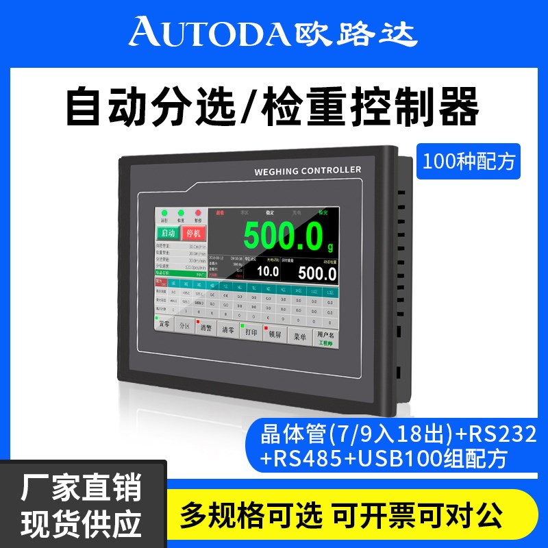 欧路达AD2019E分选称重控制器滚筒秤多四通道测力仪表皮带秤系统