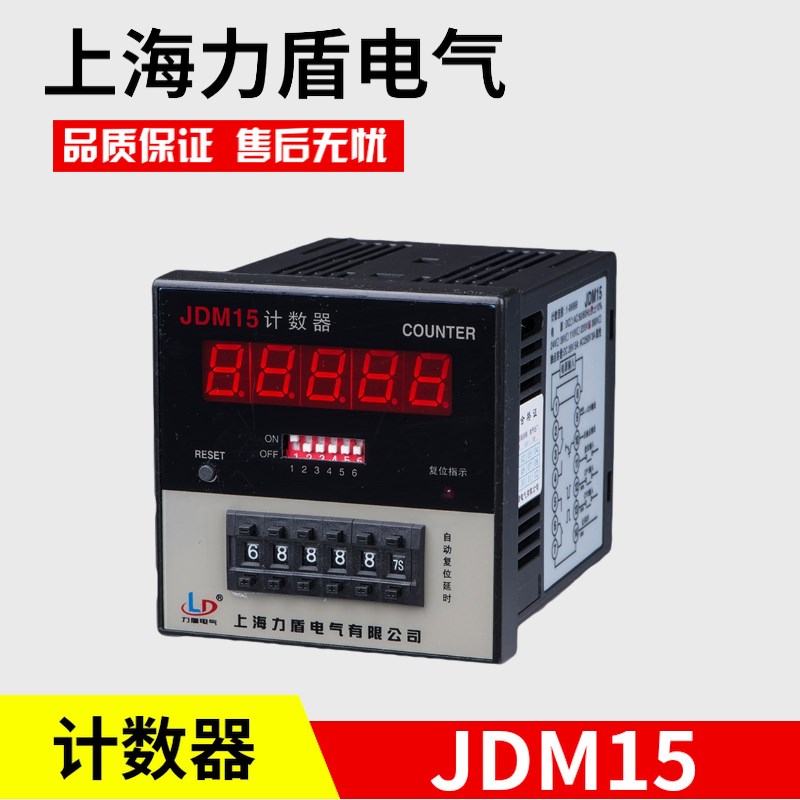 厂家直销 上海力盾电气 JDM15 多功能预置数计数器