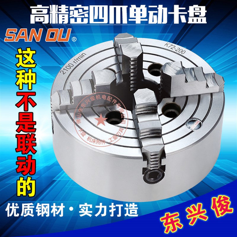 四爪卡盘单动250三鸥卡盘夹头K72-200/320/400三欧车床四爪卡盘