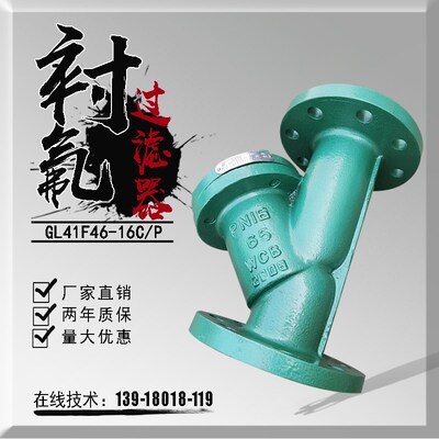 衬四氟过滤器衬氟耐酸碱防腐蚀有机溶剂化工Y型滤网阀门GL41F46