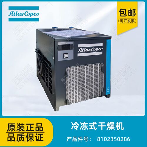 阿特拉斯原厂冷冻式干燥机F11冷干机8102350286后处理除水设备