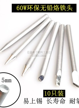 高品质白色60W环保无铅外热电烙铁头K刀口维修学生通用BB特尖焊咀
