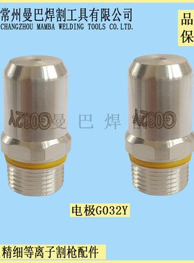 凯尔贝电极G032Y银电极11.848.421.310电极KJELLBERG等离子配件