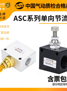 单向节流阀ASC100/200/300/400/KLA-06/08/10/15/20/25流量调速阀