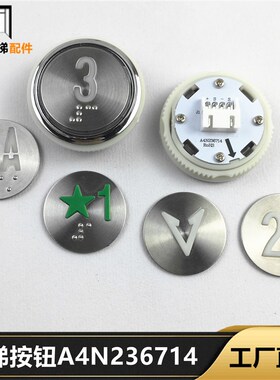 广日电梯按钮A4N236714 A4J236715 AN305BK圆形盲文按键A4J24011
